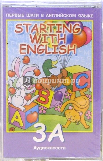 А/к. Starting with English-3A: Учебник