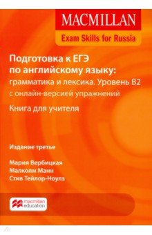 Mac Exam Skills for Russia Gr. 2018 B2 TB Pk+W