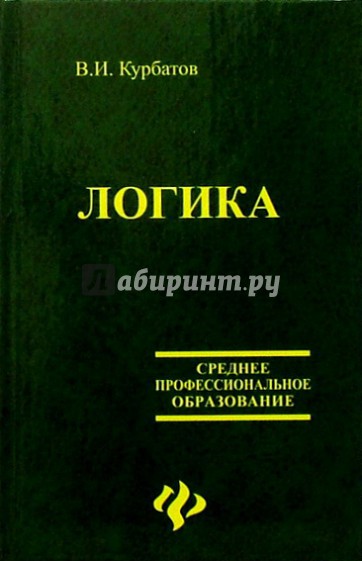 Логика