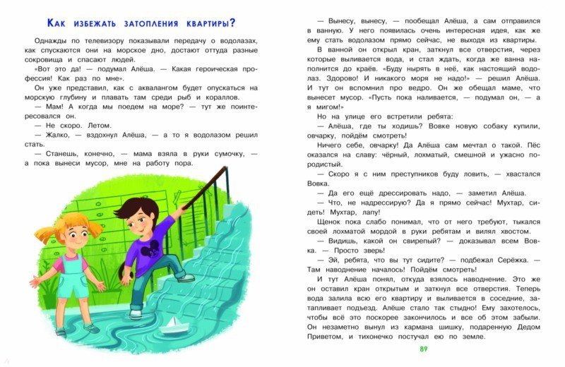 Иллюстрация 1 из 8 для Главные правила безопасности. Энциклопедия для малышей - Елена Ульева | Лабиринт - книги. Источник: Лабиринт