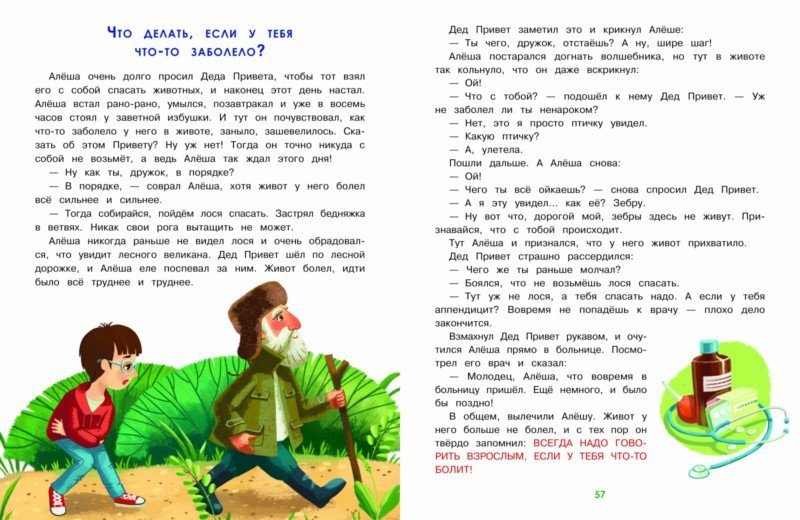 Иллюстрация 2 из 8 для Главные правила безопасности. Энциклопедия для малышей - Елена Ульева | Лабиринт - книги. Источник: Лабиринт