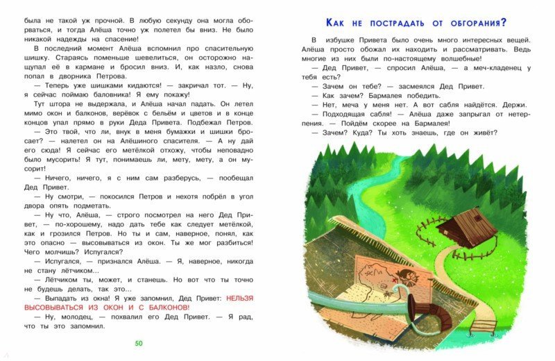 Иллюстрация 3 из 8 для Главные правила безопасности. Энциклопедия для малышей - Елена Ульева | Лабиринт - книги. Источник: Лабиринт