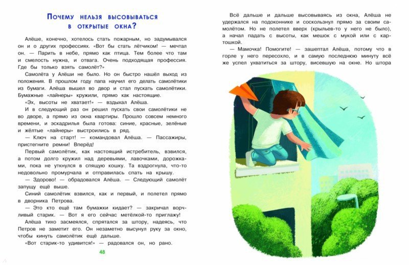 Иллюстрация 4 из 8 для Главные правила безопасности. Энциклопедия для малышей - Елена Ульева | Лабиринт - книги. Источник: Лабиринт