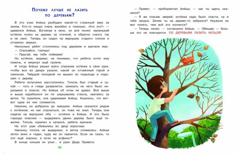 Иллюстрация 5 из 8 для Главные правила безопасности. Энциклопедия для малышей - Елена Ульева | Лабиринт - книги. Источник: Лабиринт