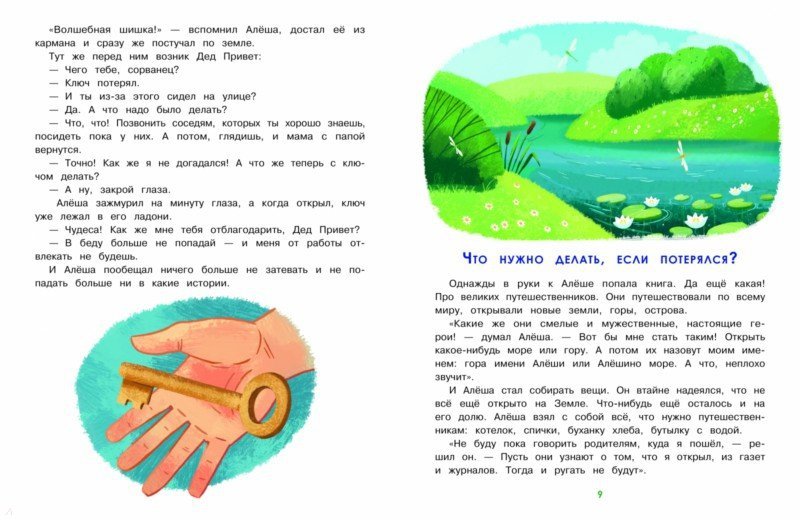 Иллюстрация 6 из 8 для Главные правила безопасности. Энциклопедия для малышей - Елена Ульева | Лабиринт - книги. Источник: Лабиринт