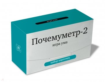 Почемуметр-2. Игра ума