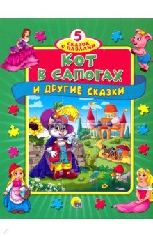 Zakazat.ru: Пазлы 5 сказок. Кот в сапогах.