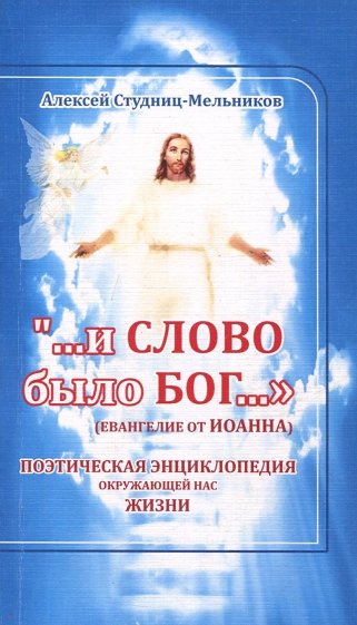 И было слово Бог (БГ) Поэзия