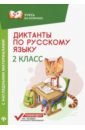 бахурова евгения петровна летние задания по русскому языку 1 класс рабочая тетрадь Бахурова Евгения Петровна Диктанты по русскому языку с наглядными материалами. 2 класс