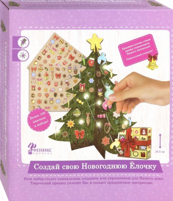 Новогодний Набор Елочка Новогодний Набор Елочка
