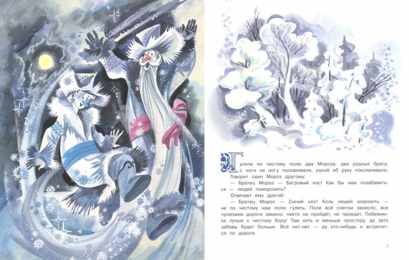 Иллюстрация 1 из 3 для Жили-были книжки. Два Мороза - Михаил Михайлов | Лабиринт - книги. Источник: Лабиринт