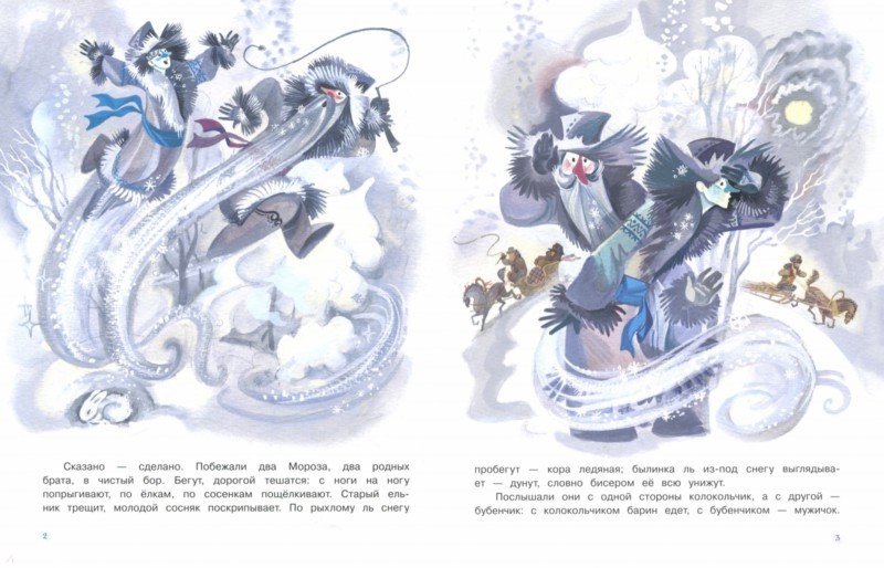 Иллюстрация 2 из 3 для Жили-были книжки. Два Мороза - Михаил Михайлов | Лабиринт - книги. Источник: Лабиринт