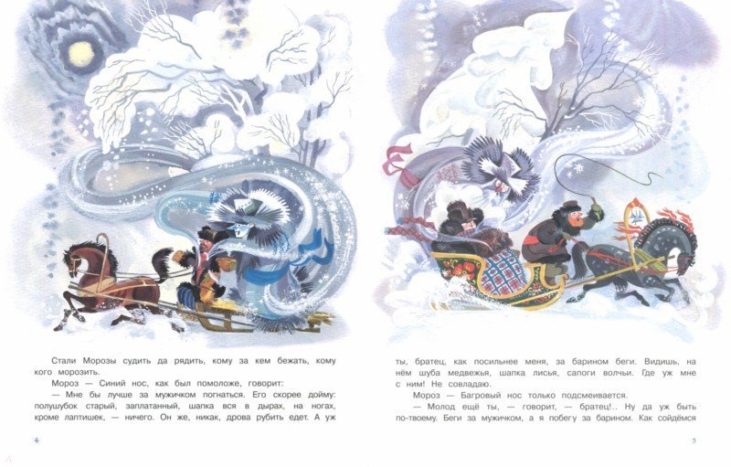 Иллюстрация 3 из 3 для Жили-были книжки. Два Мороза - Михаил Михайлов | Лабиринт - книги. Источник: Лабиринт