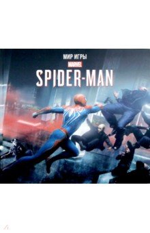 Обложка книги Мир игры Marvel's Spider-Man, Дэвис Пол