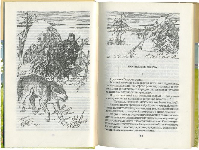 Иллюстрация 1 из 54 для О чем плачут лошади - Федор Абрамов | Лабиринт - книги. Источник: Лабиринт