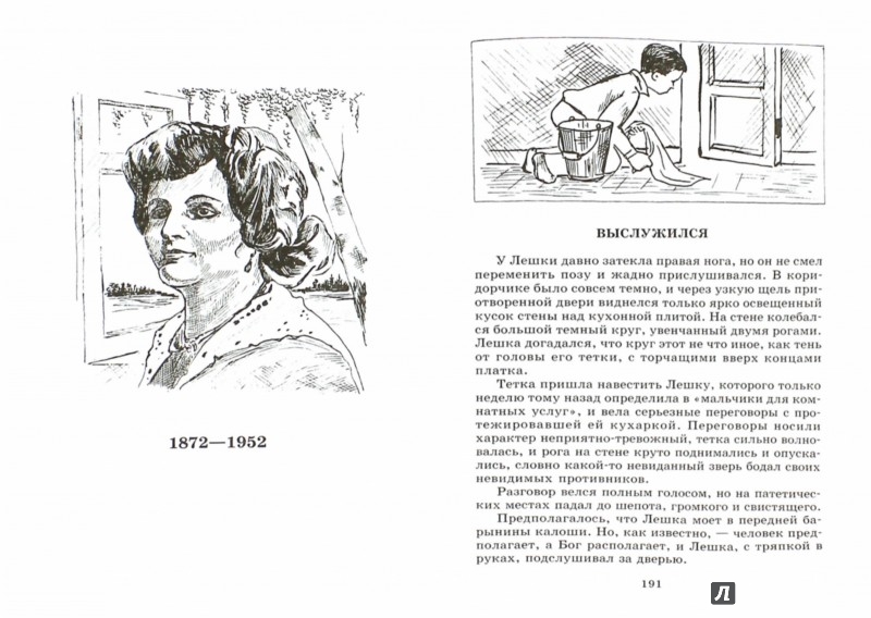 Иллюстрация 1 из 37 для Юмористические рассказы - Аверченко, Черный, Тэффи | Лабиринт - книги. Источник: Лабиринт