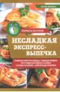 Ивченко Зоряна Несладкая экспресс-выпечка ивченко зоряна быстрые домашние десерты