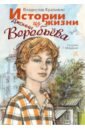 Крапивин Владислав Петрович Истории из жизни Джонни Воробьёва