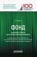 Фонд оценочных средств для государственного экзамена по направлению 41.04.04 