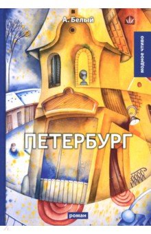 

Петербург