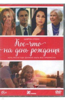 Zakazat.ru: Кое-что на день рождения (DVD). Уолтер Сьюзан