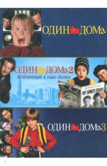 Zakazat.ru: Один дома 1-3. Коллекция фильмов (3 DVD). Госнелл Раджа
