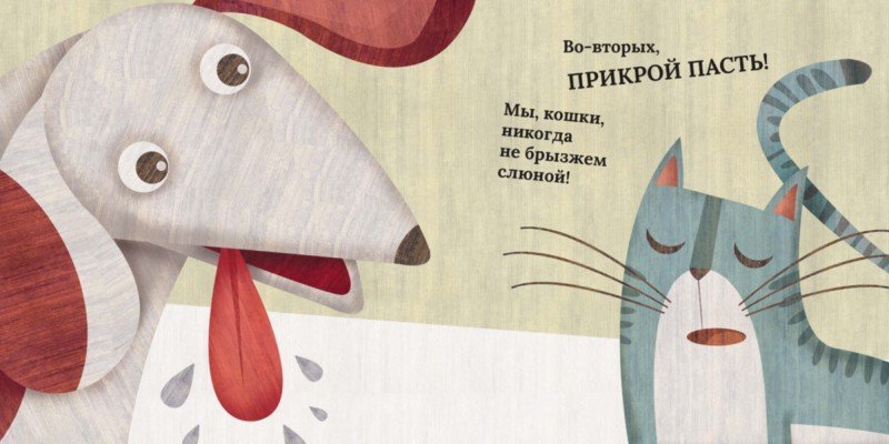 Иллюстрация 5 из 7 для Хочу быть как ты! Как собака была кошкой - Мариса Вестита | Лабиринт - книги. Источник: Лабиринт