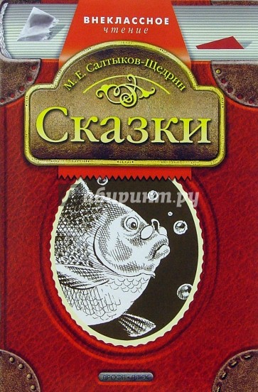 Сказки