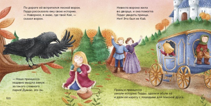 Иллюстрация 10 из 40 для Зимняя книга сказок - Эллиотт, Роуз, Паттерсон | Лабиринт - книги. Источник: Лабиринт
