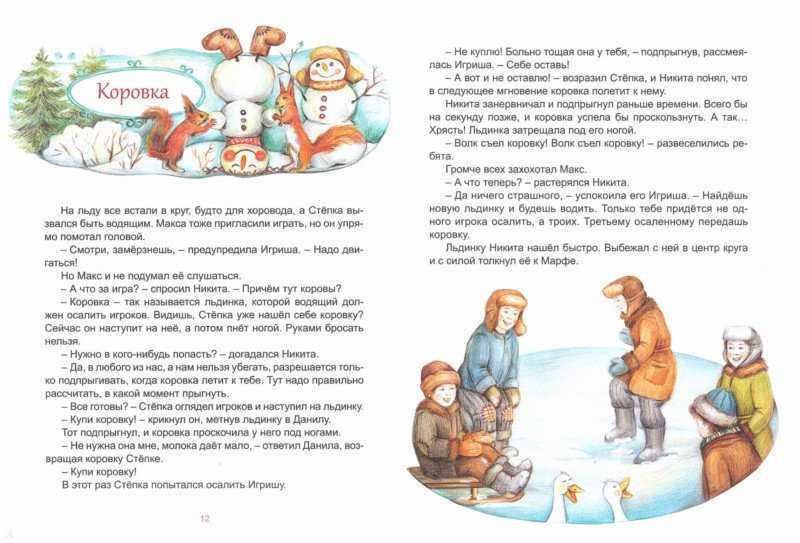 Иллюстрация 2 из 2 для Русские забавы. Мороз трещит, стоять не велит! - Марина Тараненко | Лабиринт - книги. Источник: Лабиринт