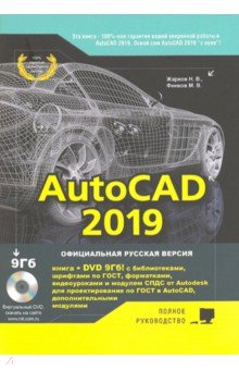 AutoCAD 2019.  