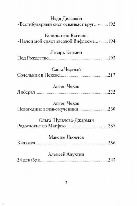 Chekhov Либерал Новогодний Рассказ Chekhov Либерал Новогодний Рассказ