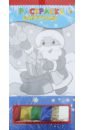 Раскраска блестками, А5 Дед мороз с подарками (Р-8625) жидкий чехол с блестками дед мороз с елочкой на xiaomi redmi 5 сяоми редми 5
