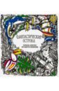 Раскраска-антистресс Фантастические острова драконы волшебные приключения раскраска с наклейками