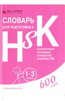     HSK.  1-3
