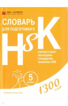    HSK.  5
