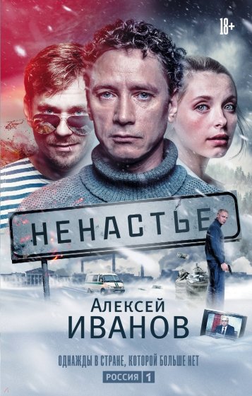 Ненастье