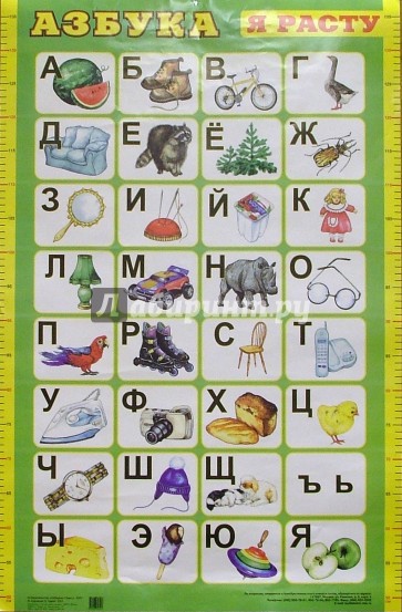 Плакат: Азбука (А1, зеленая)