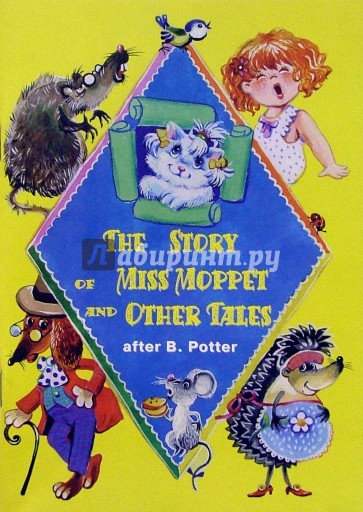 The Story of Miss Moppet and other tales (История мисс Моппет и другие сказки)