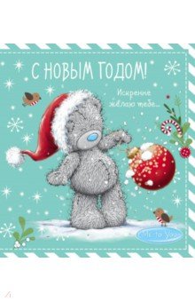 Zakazat.ru: Me to You. С Новым годом! (елочный шар).