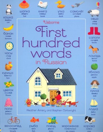 First 100 Words in Russian  (Ned)