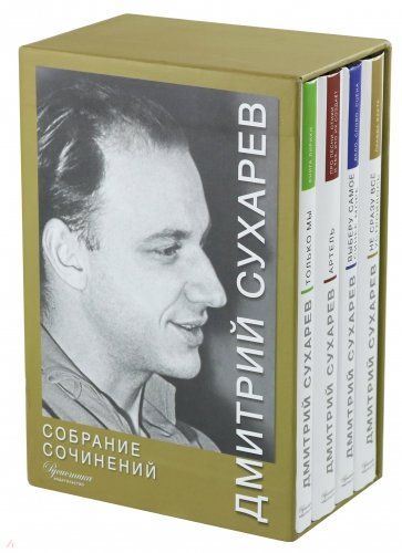 Собрание сочинений. В 4-х томах (футляр)