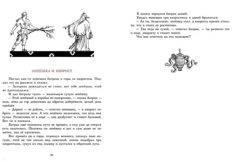 Иллюстрация 5 из 33 для Сказки старого Сюня | Лабиринт - книги. Источник: Лабиринт