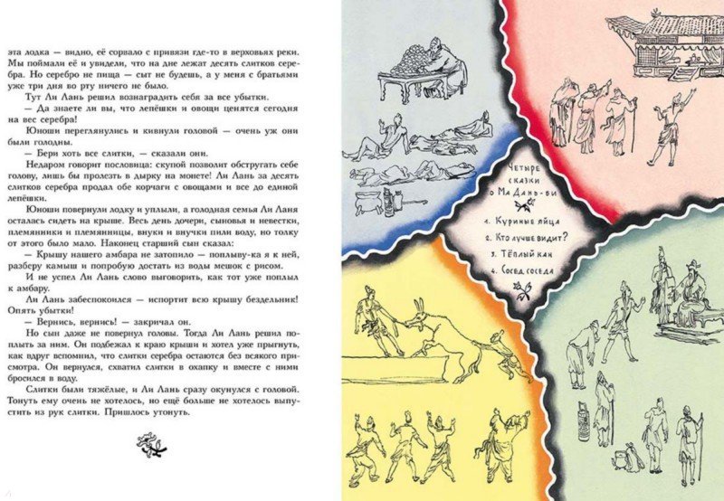 Иллюстрация 6 из 33 для Сказки старого Сюня | Лабиринт - книги. Источник: Лабиринт