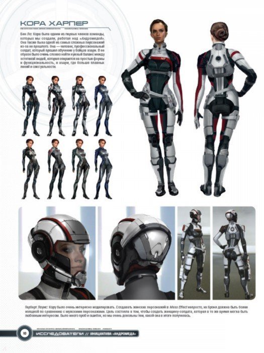 Иллюстрация 1 из 36 для Мир игры Mass Effect. Andromeda | Лабиринт - книги. Источник: Лабиринт
