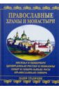 Низовский Андрей Юрьевич Православные храмы и монастыри монастыри и храмы суздаля