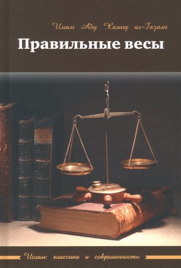 Правильные весы