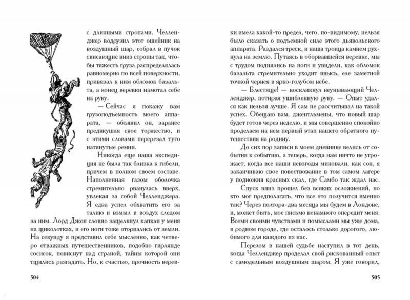 Иллюстрация 8 из 36 для Открытие Рафлза Хоу. Затерянный мир - Артур Дойл | Лабиринт - книги. Источник: Лабиринт