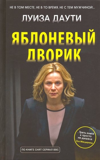 Яблоневый дворик