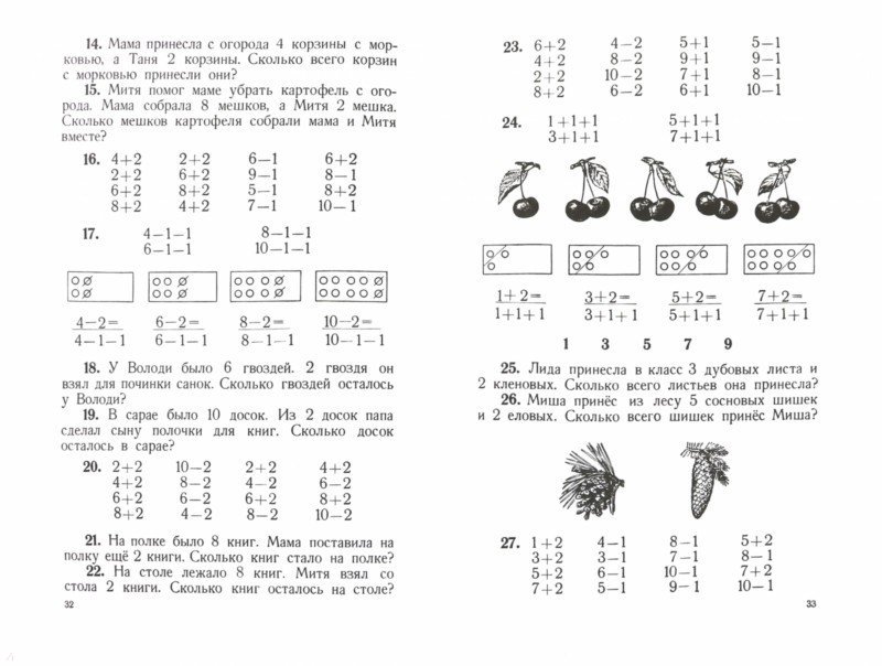 Иллюстрация 1 из 15 для Арифметика для 1 класса - Пчелко, Поляк | Лабиринт - книги. Источник: Лабиринт